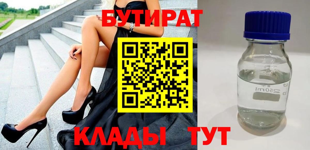 Ухта  БУТИРАТ оксибутират  Вход с VPN 