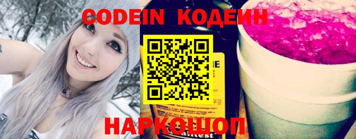 Codein напиток Lean (лин)  Кодеин Purple Drank  Вход с VPN  где купить наркоту  Ухта 