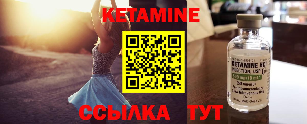 Кетамин ketamine Ухта